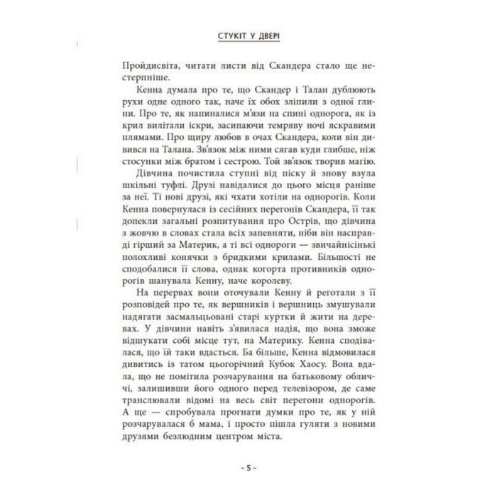 Книга Скандер та примарний вершник - Аннабель Ф. Стедмен Ранок (9786170984494) изображение 9