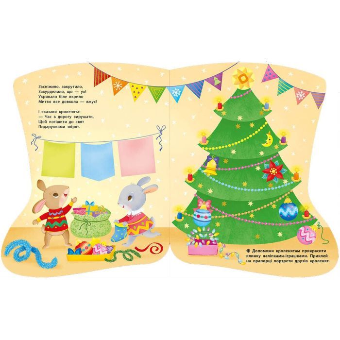 Книга Шкарпеточка. Наліпки для найменших - Катерина Тихозора Ранок (9786170984135) зображення 3