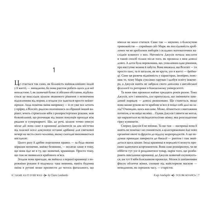 Книга Усе як колись - Клер Ломбардо Видавництво РМ (9786178603038) изображение 2