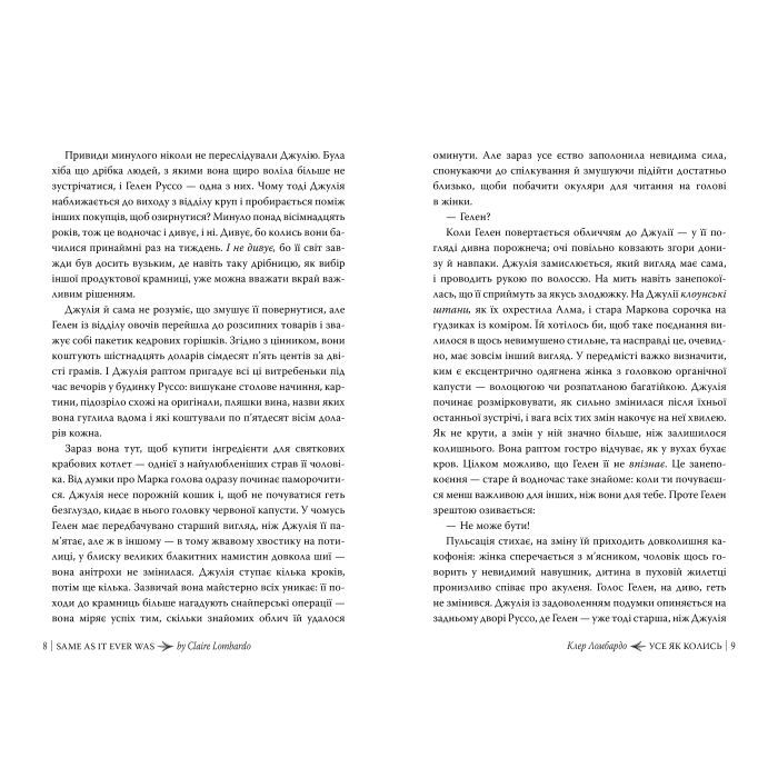 Книга Усе як колись - Клер Ломбардо Видавництво РМ (9786178603038) изображение 3