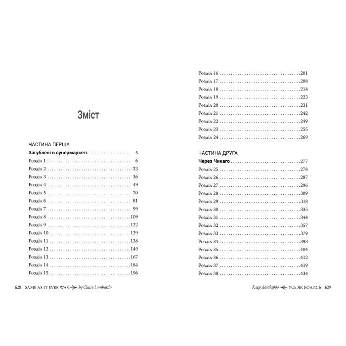 Книга Усе як колись - Клер Ломбардо Видавництво РМ (9786178603038) изображение 4