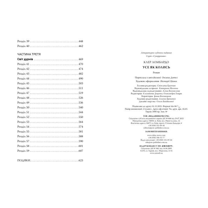 Книга Усе як колись - Клер Ломбардо Видавництво РМ (9786178603038) изображение 5