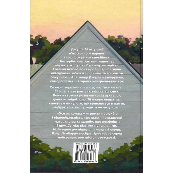 Книга Усе як колись - Клер Ломбардо Видавництво РМ (9786178603038) изображение 6