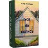Книга Усе як колись - Клер Ломбардо Видавництво РМ (9786178603038)
