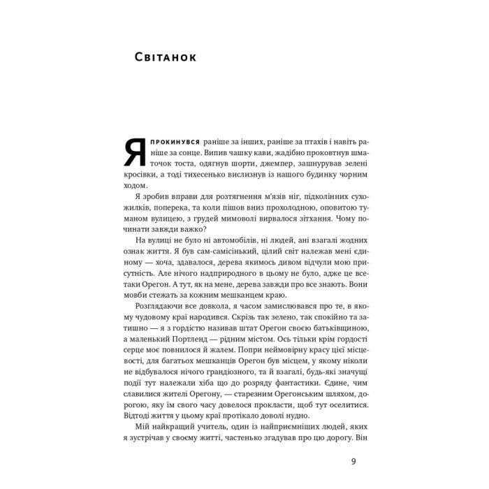 Книга Взуття-буття. Історія Nike від засновника компанії - Філ Найт Наш Формат (9786178115616) зображення 11