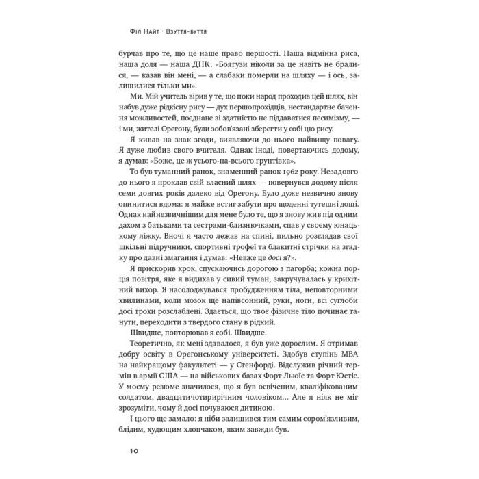 Книга Взуття-буття. Історія Nike від засновника компанії - Філ Найт Наш Формат (9786178115616) зображення 12