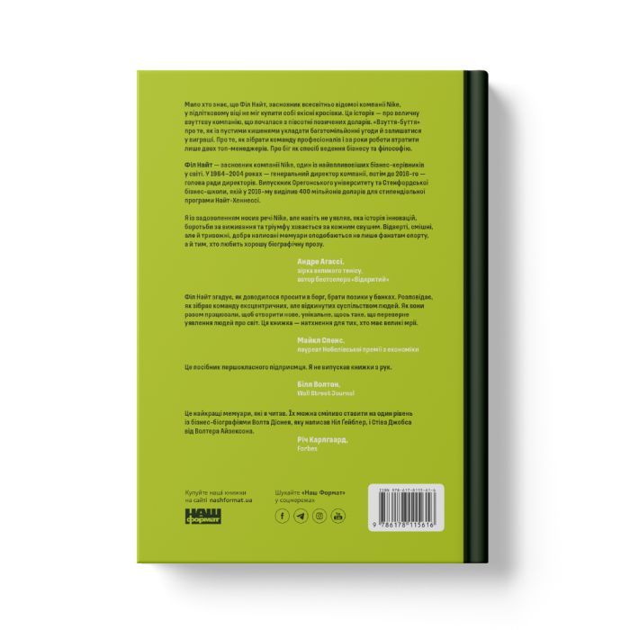 Книга Взуття-буття. Історія Nike від засновника компанії - Філ Найт Наш Формат (9786178115616) зображення 4