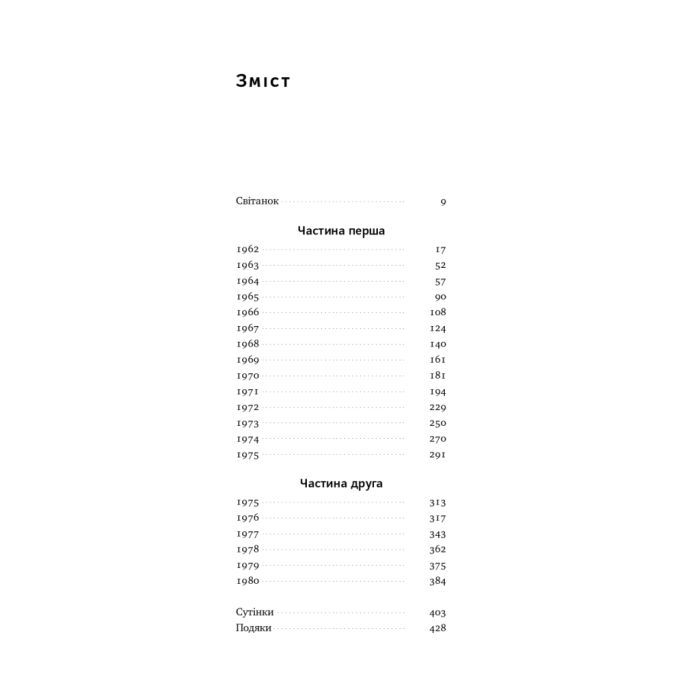 Книга Взуття-буття. Історія Nike від засновника компанії - Філ Найт Наш Формат (9786178115616) зображення 7