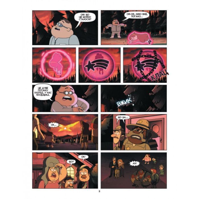 Комикс Дивногеддон. Гравіті Фолз Disney Ранок (9786170958617) изображение 10