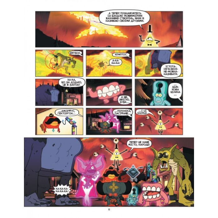 Комикс Дивногеддон. Гравіті Фолз Disney Ранок (9786170958617) изображение 11
