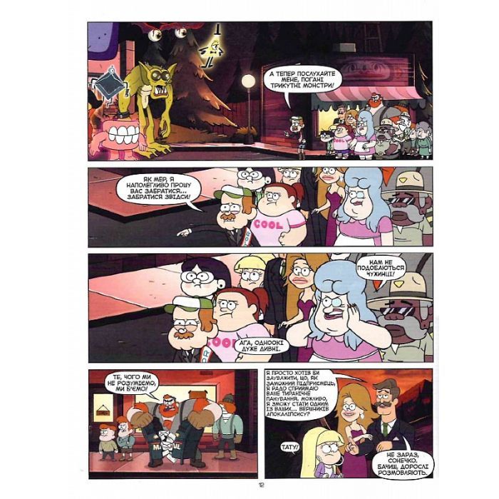 Комикс Дивногеддон. Гравіті Фолз Disney Ранок (9786170958617) изображение 12