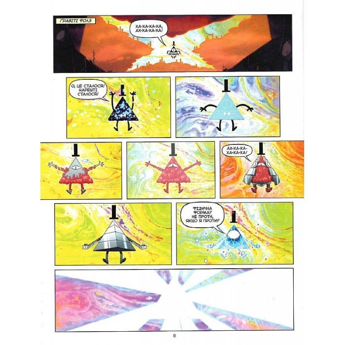 Комикс Дивногеддон. Гравіті Фолз Disney Ранок (9786170958617) изображение 8