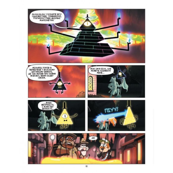 Комикс Дивногеддон. Гравіті Фолз Disney Ранок (9786170958617) изображение 9