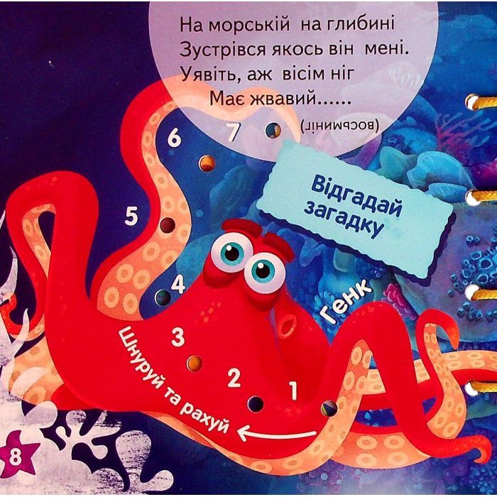 Книга У пошуках Дорі. Розвиток памяті. Книжка-шнурівка Ранок (9789667491604) изображение 7