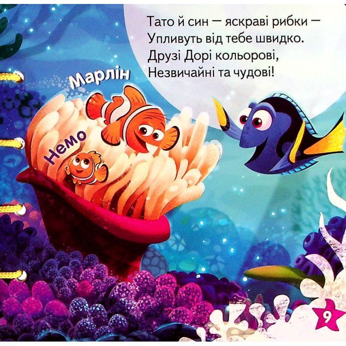 Книга У пошуках Дорі. Розвиток памяті. Книжка-шнурівка Ранок (9789667491604) изображение 8