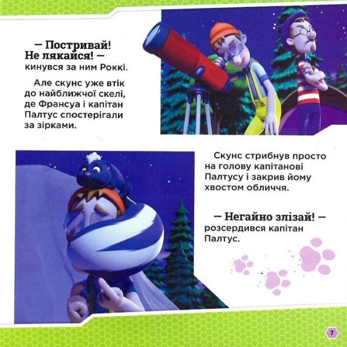 Книга Щенята і перевертень. Щенячий Патруль. Історії Ранок (9786177846443) зображення 10