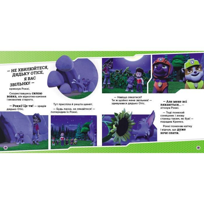 Книга Щенята і перевертень. Щенячий Патруль. Історії Ранок (9786177846443) изображение 3