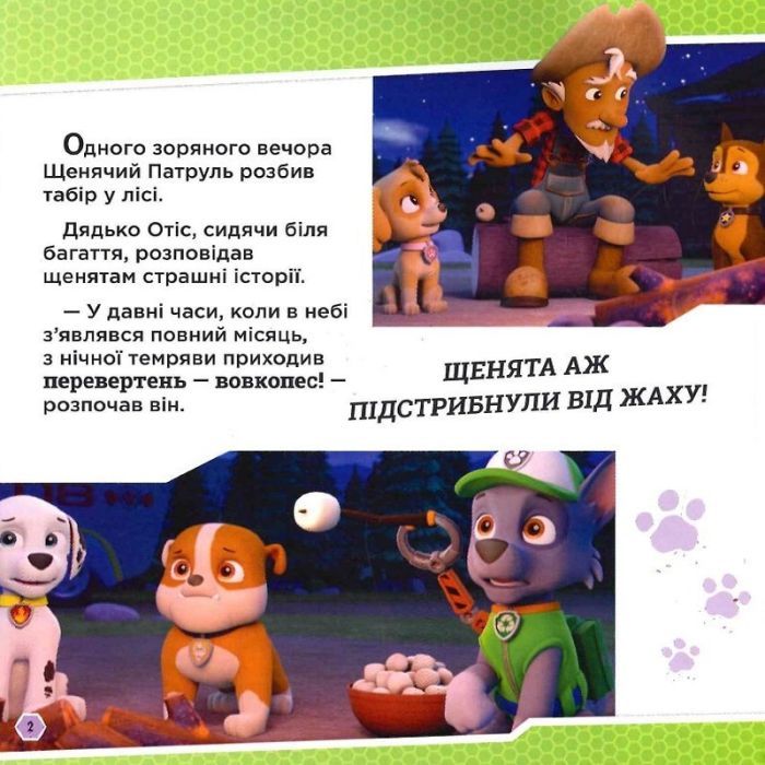 Книга Щенята і перевертень. Щенячий Патруль. Історії Ранок (9786177846443) зображення 5