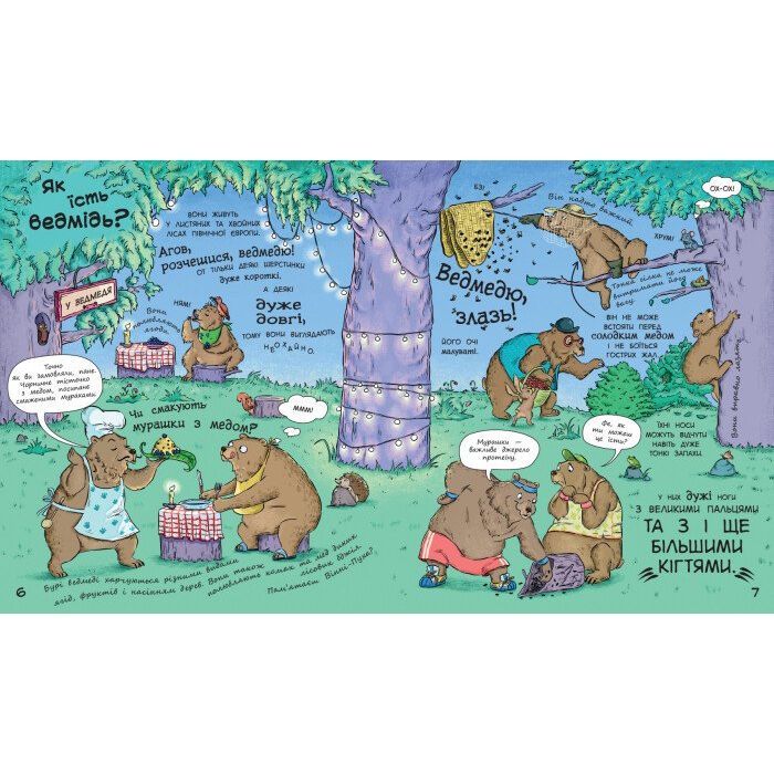 Книга Як тварини їдять? - І.А. Петренко Ранок (9786170959706) изображение 2