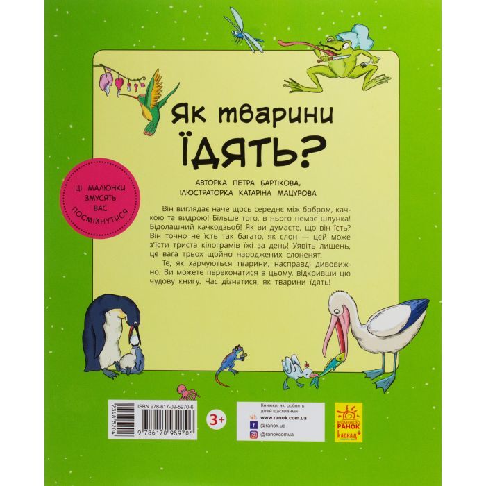 Книга Як тварини їдять? - І.А. Петренко Ранок (9786170959706) изображение 2