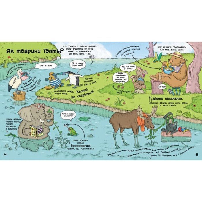 Книга Як тварини їдять? - І.А. Петренко Ранок (9786170959706) изображение 4