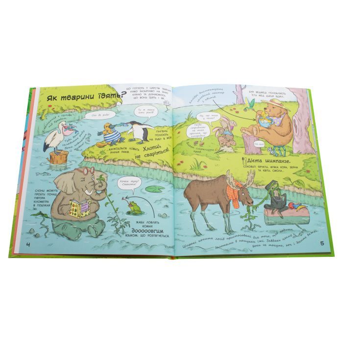 Книга Як тварини їдять? - І.А. Петренко Ранок (9786170959706) изображение 4
