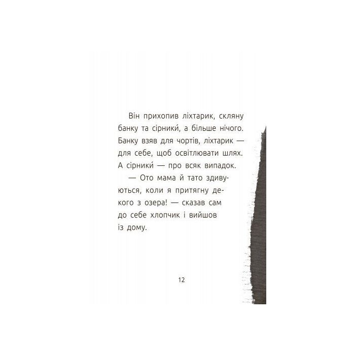 Книга Хлопчик і відьма. Читальня. Рівень 2 - С. Лоскот Ранок (9786170933973) изображение 11