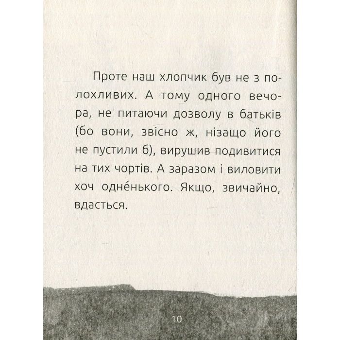 Книга Хлопчик і відьма. Читальня. Рівень 2 - С. Лоскот Ранок (9786170933973) зображення 11