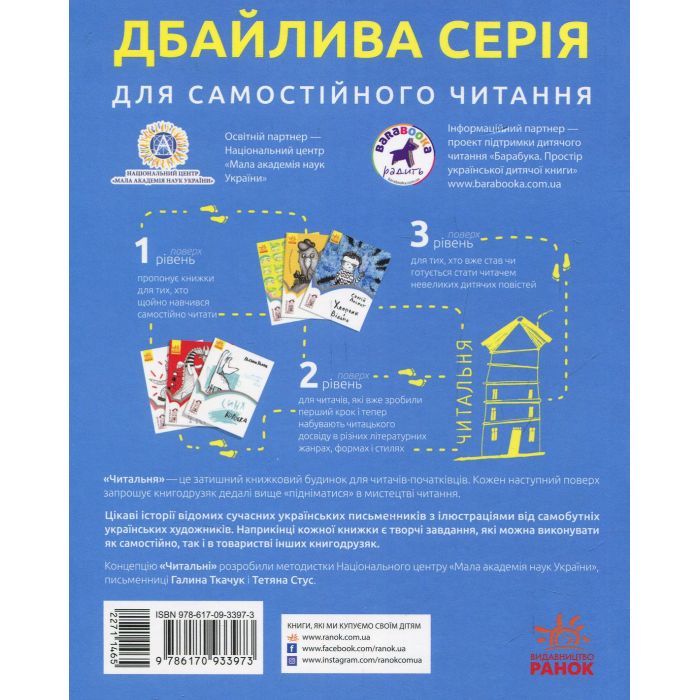 Книга Хлопчик і відьма. Читальня. Рівень 2 - С. Лоскот Ранок (9786170933973) зображення 2