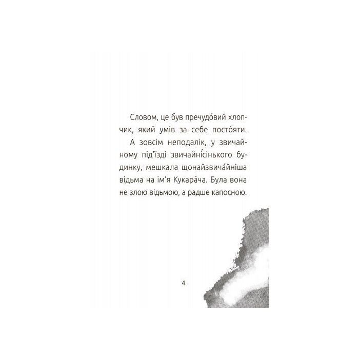 Книга Хлопчик і відьма. Читальня. Рівень 2 - С. Лоскот Ранок (9786170933973) изображение 3
