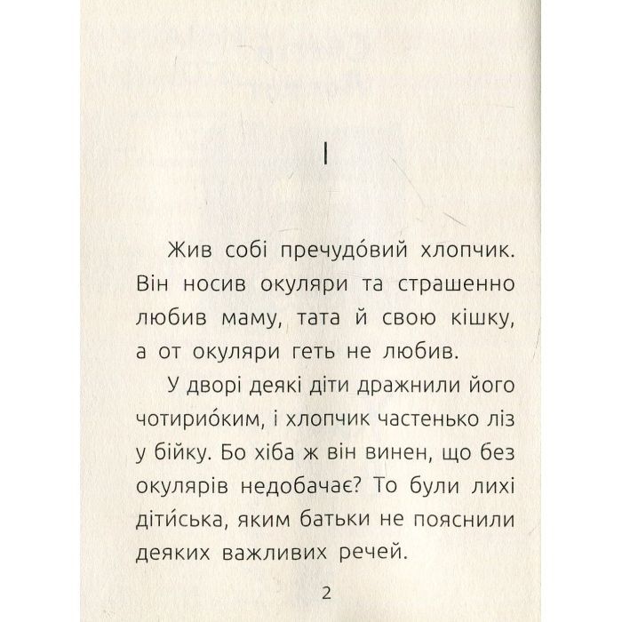 Книга Хлопчик і відьма. Читальня. Рівень 2 - С. Лоскот Ранок (9786170933973) зображення 3