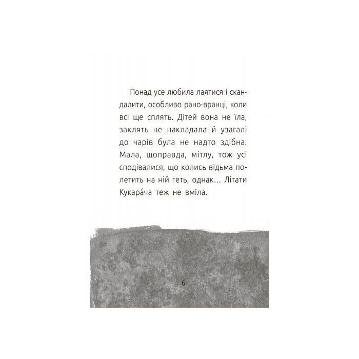 Книга Хлопчик і відьма. Читальня. Рівень 2 - С. Лоскот Ранок (9786170933973) изображение 5