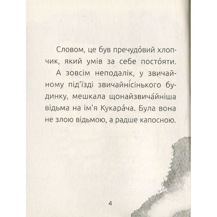 Книга Хлопчик і відьма. Читальня. Рівень 2 - С. Лоскот Ранок (9786170933973) зображення 5