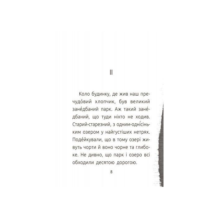 Книга Хлопчик і відьма. Читальня. Рівень 2 - С. Лоскот Ранок (9786170933973) изображение 7