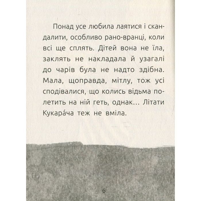 Книга Хлопчик і відьма. Читальня. Рівень 2 - С. Лоскот Ранок (9786170933973) зображення 7