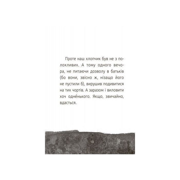 Книга Хлопчик і відьма. Читальня. Рівень 2 - С. Лоскот Ранок (9786170933973) изображение 9