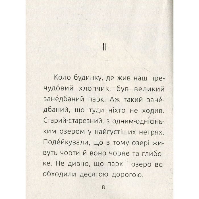Книга Хлопчик і відьма. Читальня. Рівень 2 - С. Лоскот Ранок (9786170933973) зображення 9