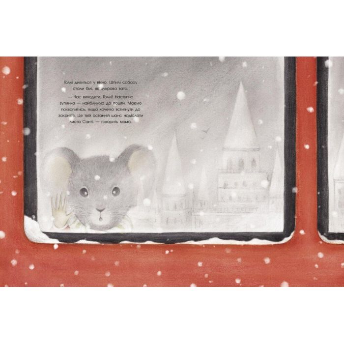 Книга Справжня магія Різдва. Книжка-картинка - Ізабелла Палья Ранок (9786170984333) зображення 2