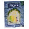 Книга Справжня магія Різдва. Книжка-картинка - Ізабелла Палья Ранок (9786170984333) зображення 3