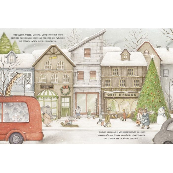 Книга Справжня магія Різдва. Книжка-картинка - Ізабелла Палья Ранок (9786170984333) зображення 4