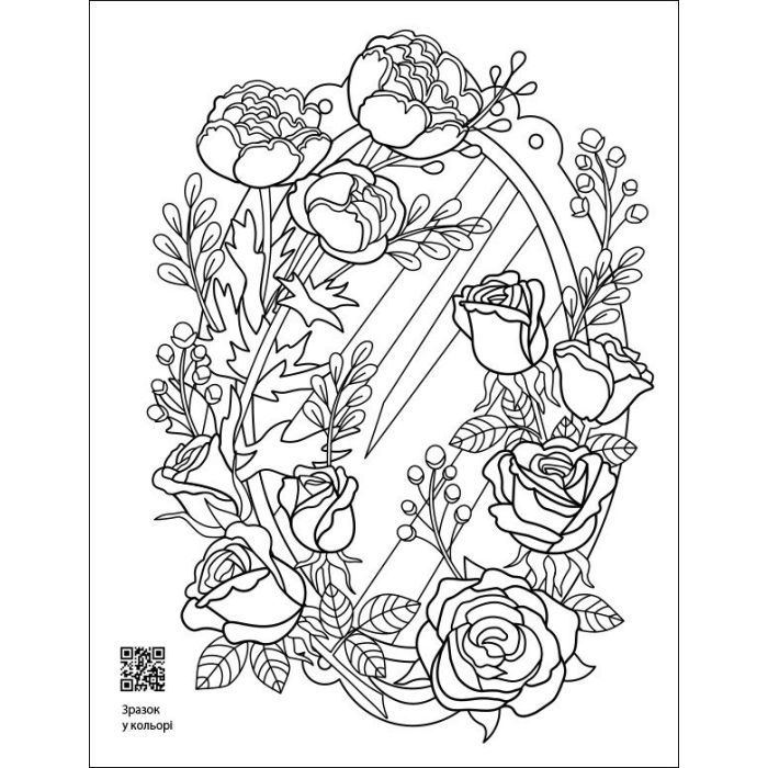 Книга Заспокійливі розфарбовки. Квіткові візерунки Активний розвиток талантів (9789667512200) изображение 4