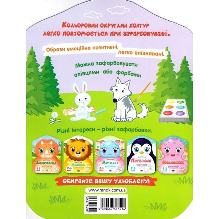 Книга Кольорові зафарбовки. Лисичка - Н. Коваль Активний розвиток талантів (9789667506414) зображення 2