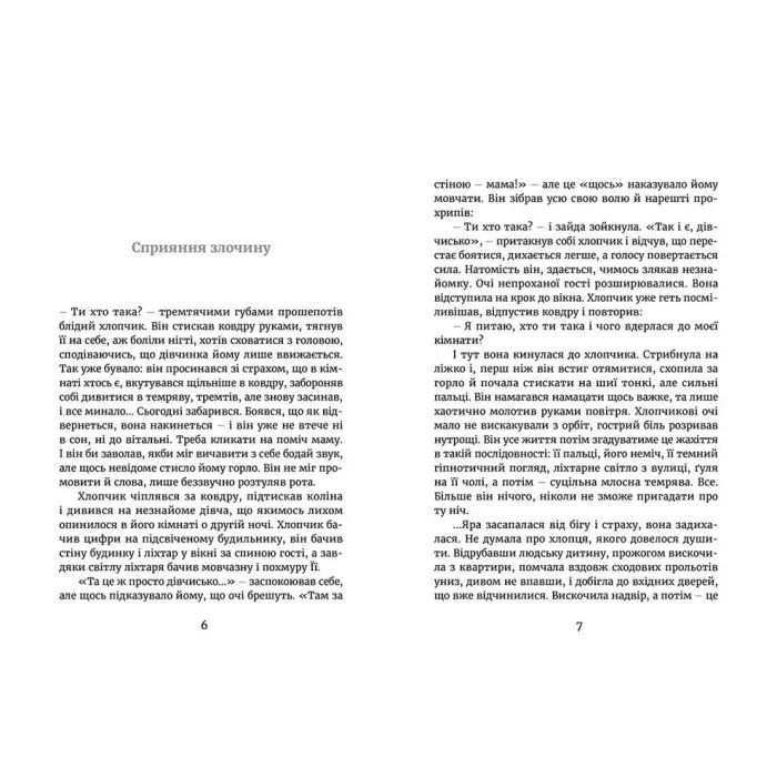 Книга Темний бік будинку - Марина Макущенко Видавництво Старого Лева (9789664486375) изображение 3