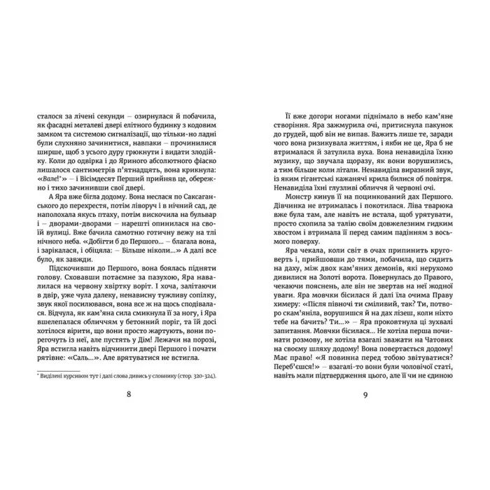 Книга Темний бік будинку - Марина Макущенко Видавництво Старого Лева (9789664486375) изображение 4
