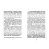 Книга Темний бік будинку - Марина Макущенко Видавництво Старого Лева (9789664486375) изображение 4