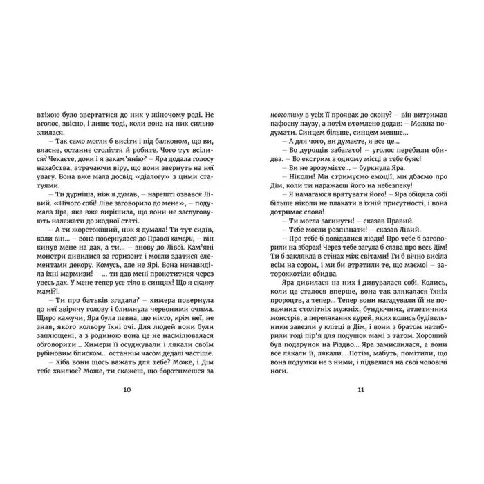 Книга Темний бік будинку - Марина Макущенко Видавництво Старого Лева (9789664486375) изображение 5