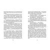 Книга Темний бік будинку - Марина Макущенко Видавництво Старого Лева (9789664486375) изображение 5