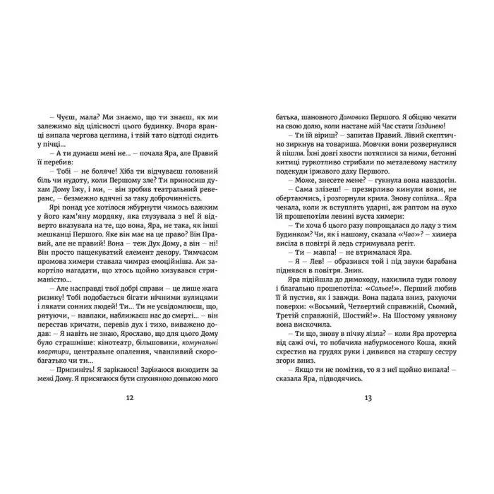 Книга Темний бік будинку - Марина Макущенко Видавництво Старого Лева (9789664486375) изображение 6