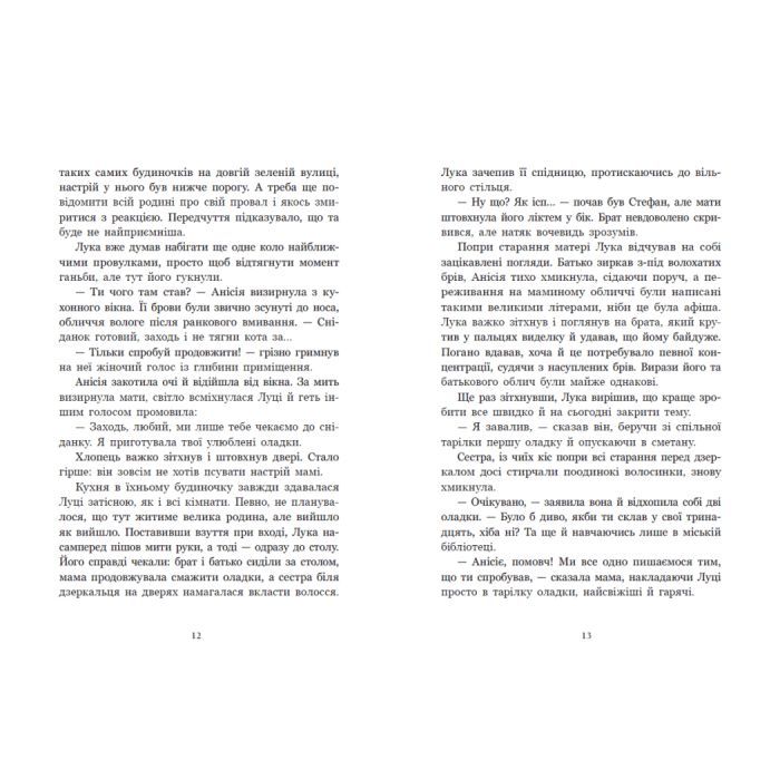 Книга Апельсинове зілля - Наталя Кош Readberry (9786178773038) зображення 10