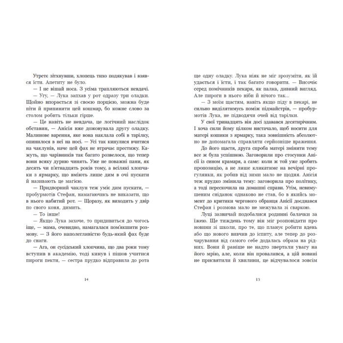 Книга Апельсинове зілля - Наталя Кош Readberry (9786178773038) зображення 11